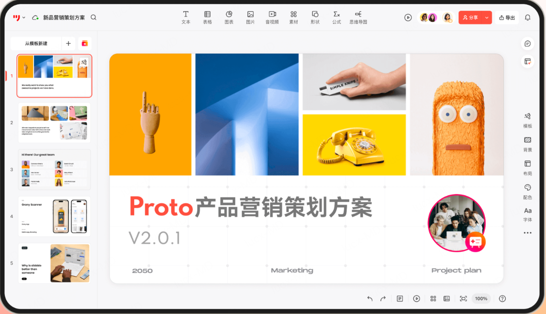 活动策划PPT制作工具