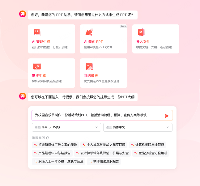 一句话输入活动策划PPT制作主题