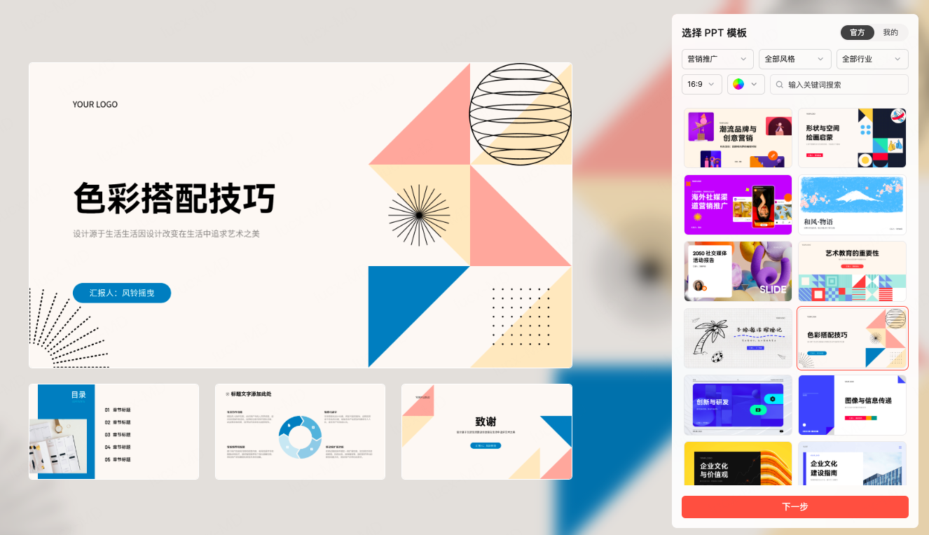 挑选活动策划PPT制作模板