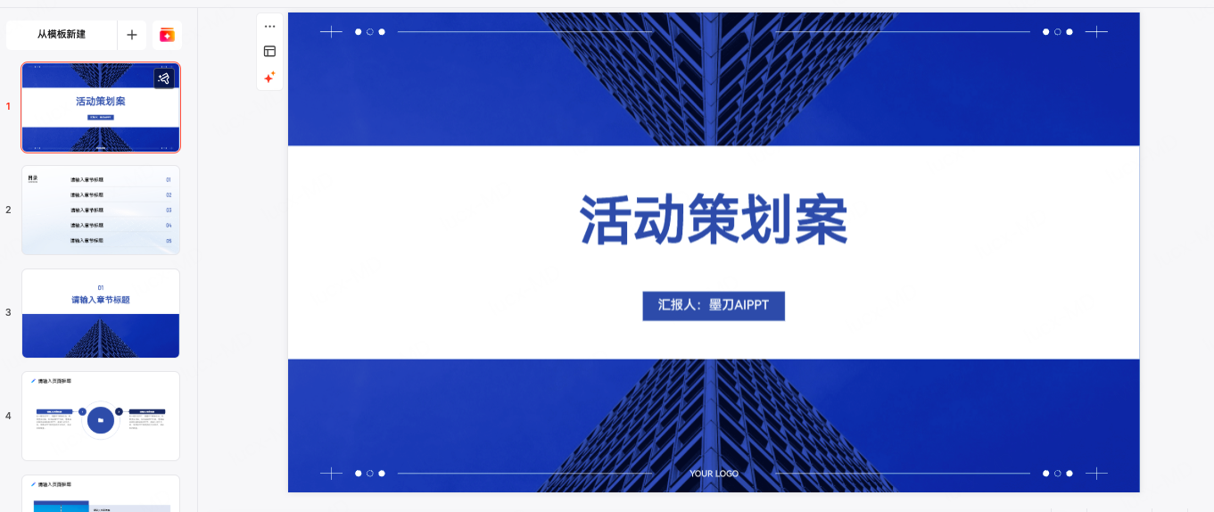 简约风活动策划PPT制作模板