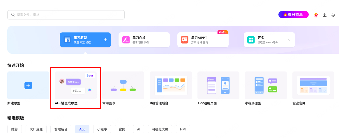 AI一键生成原型图