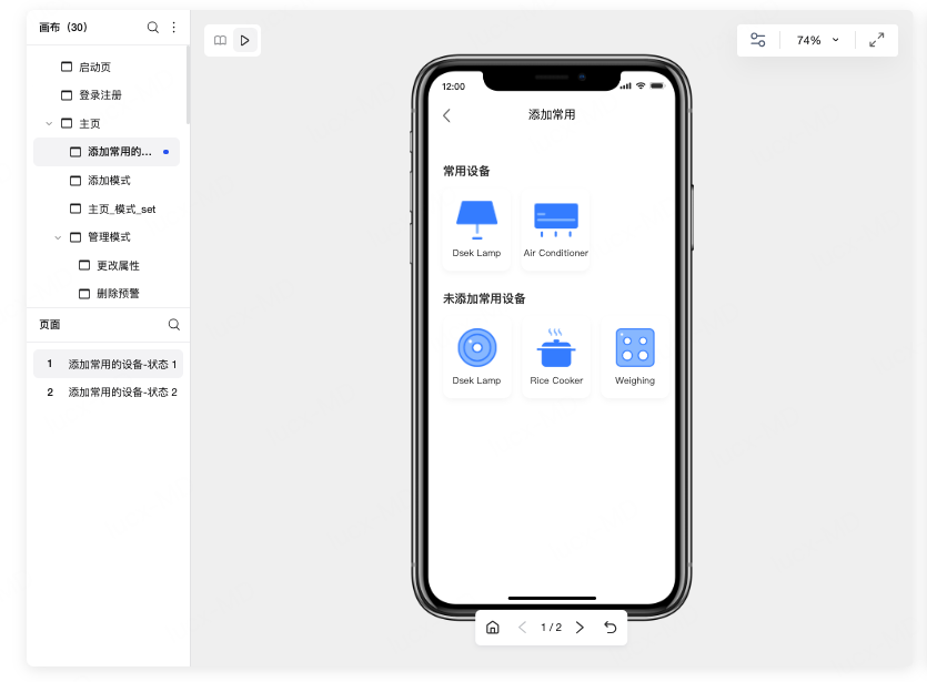 通用型智能家居APP原型模板