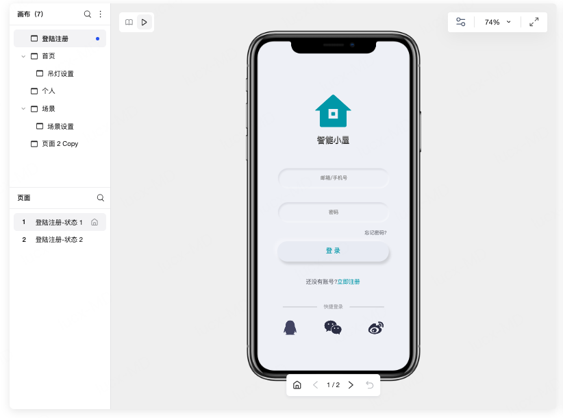 新拟态智能家居APP原型模板