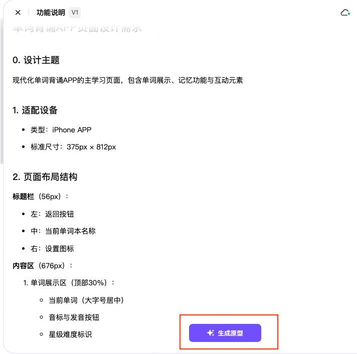 AI一键生成APP原型界面