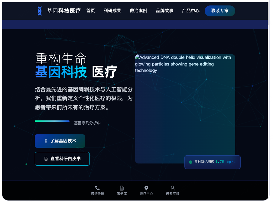 医疗企业官网原型模板