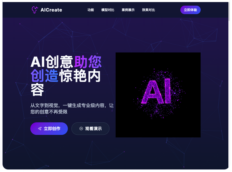 AI创意工具官网原型模板