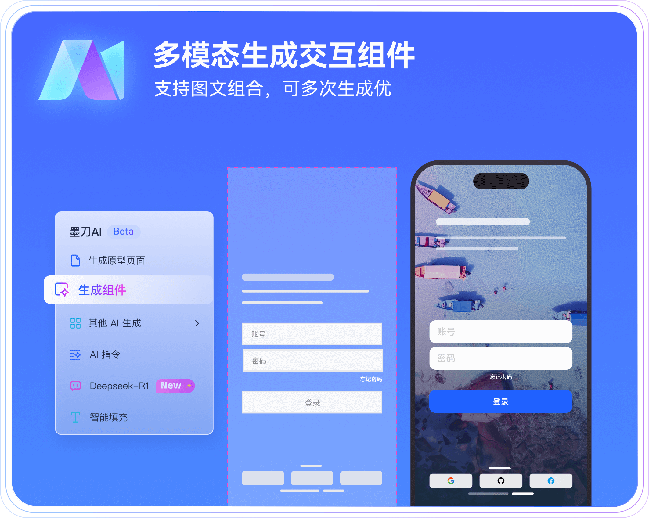墨刀AI智能生成原型