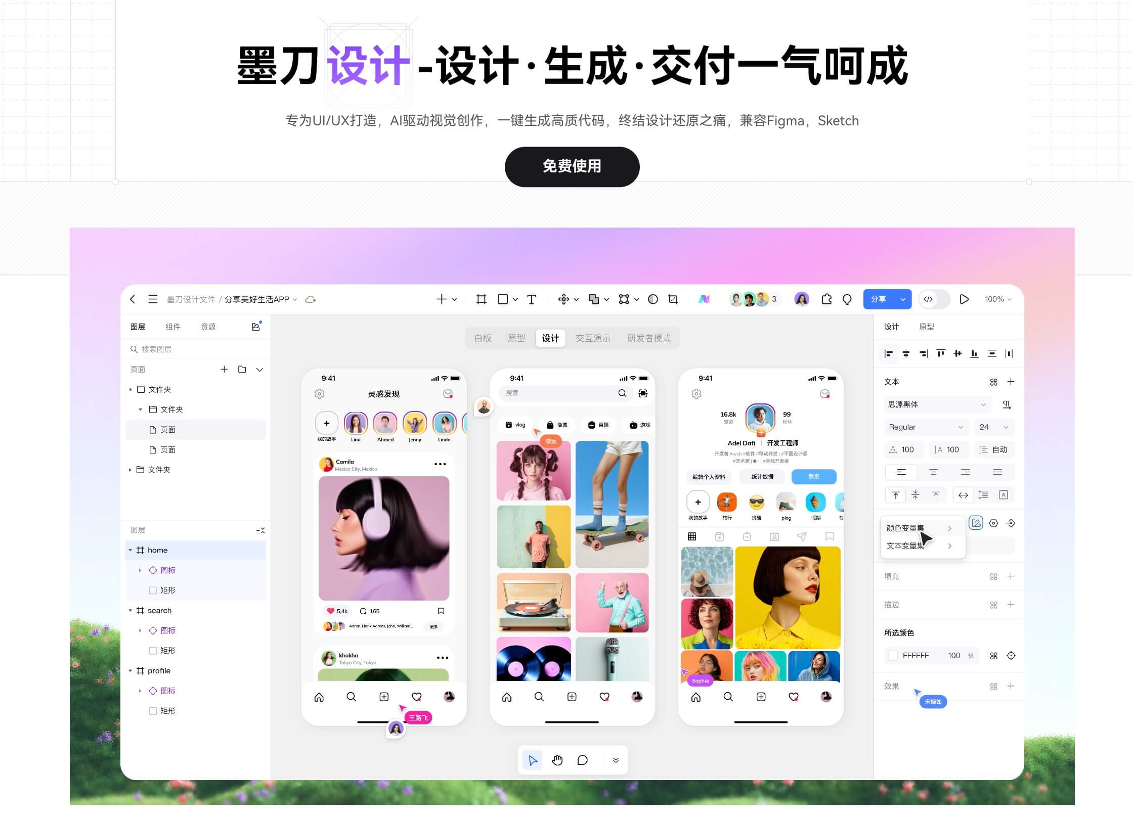 什么是墨刀设计