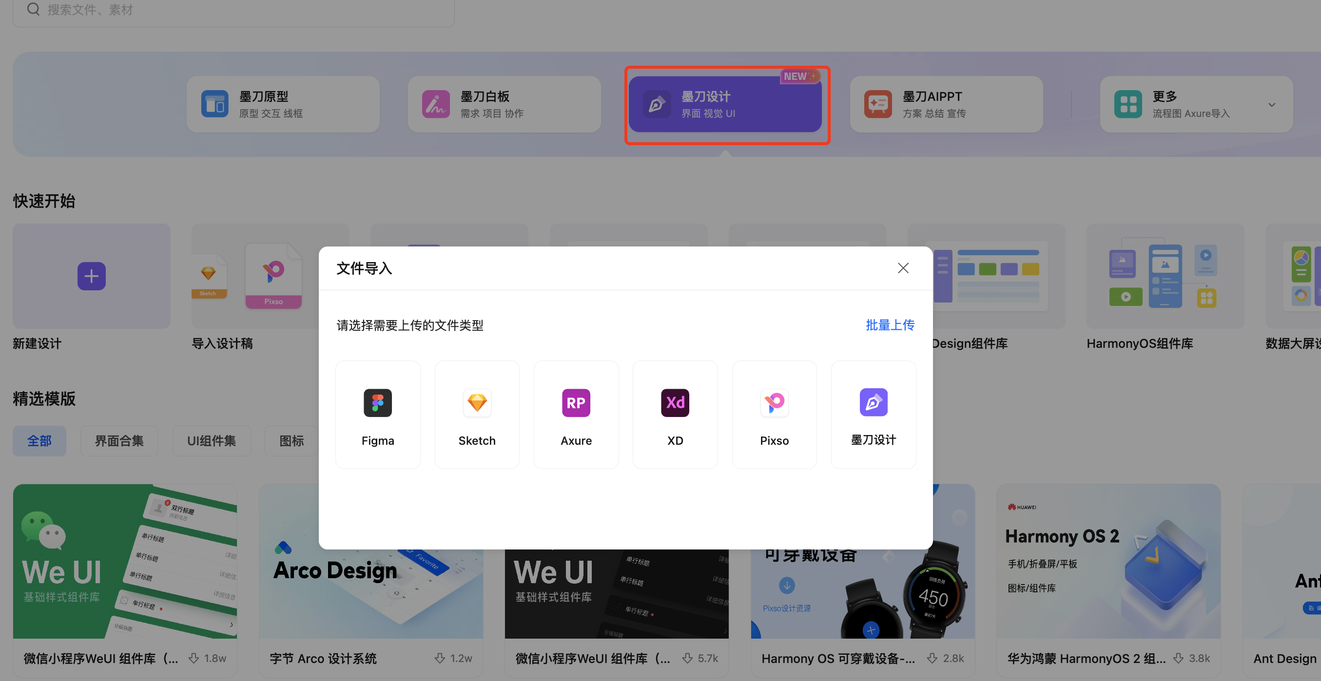 墨刀支持导入Figma文件吗