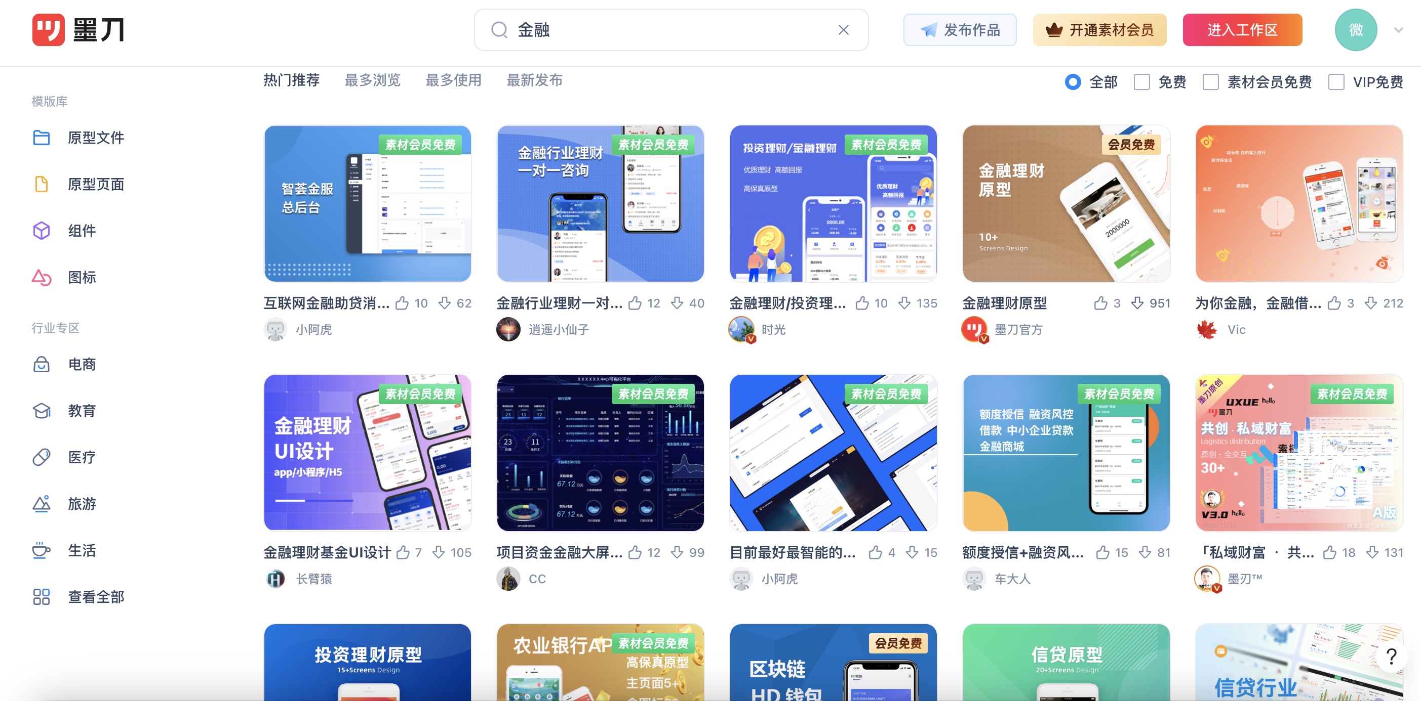 墨刀金融类模版