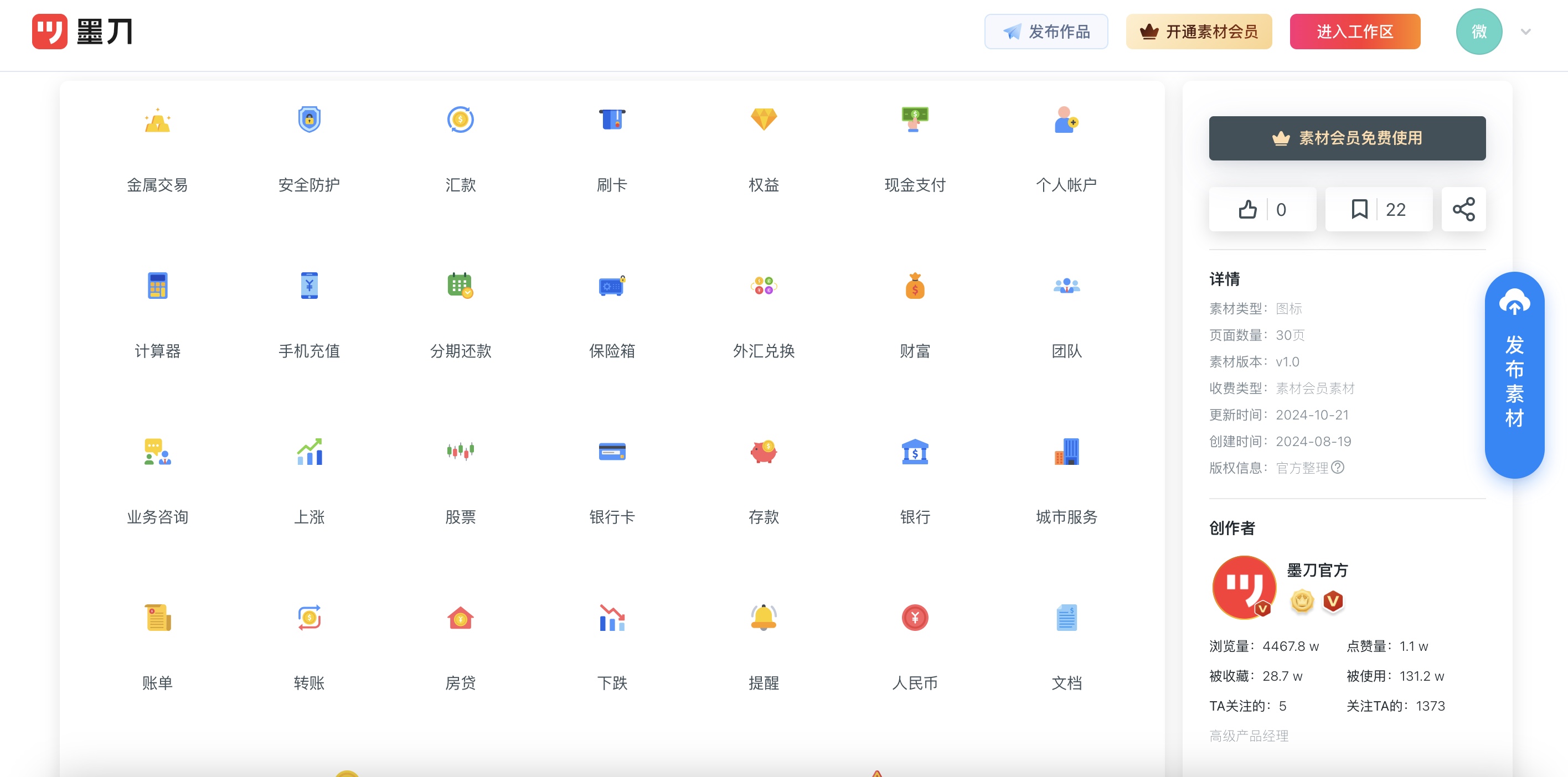 墨刀金融产品原型设计图标