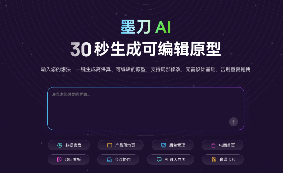 AI自动生成健身APP原型工具