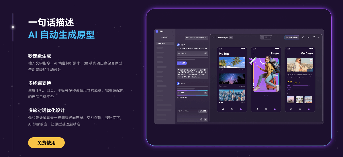AI自动生成健身APP原型