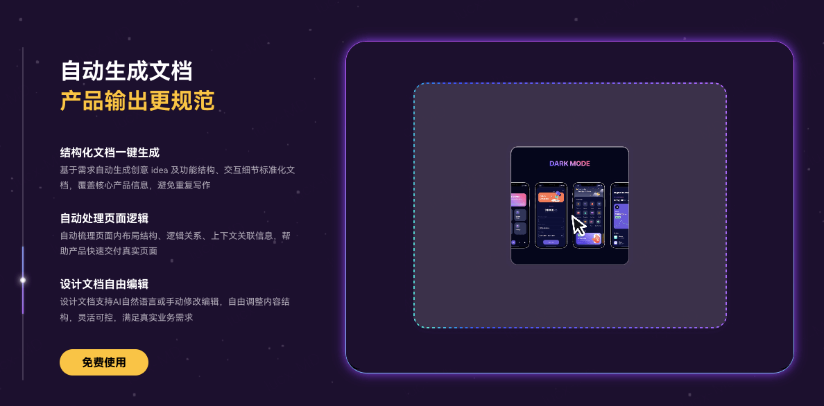 AI自动生成健身APP原型文档