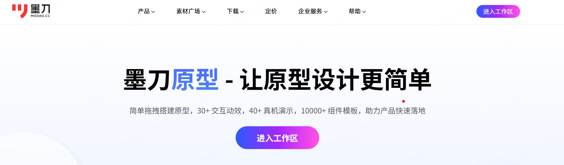 墨刀原型