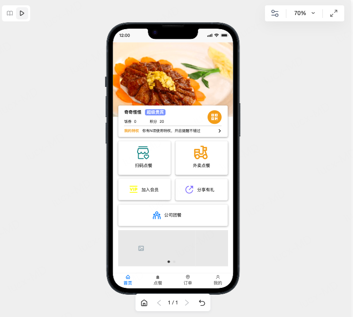 点餐小程序原型图