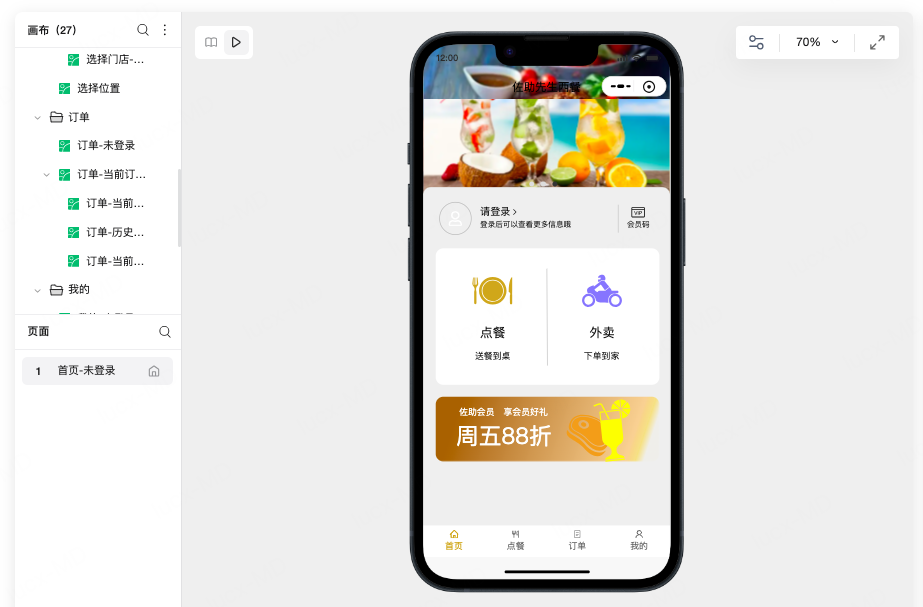 高保真点餐外卖小程序原型模板