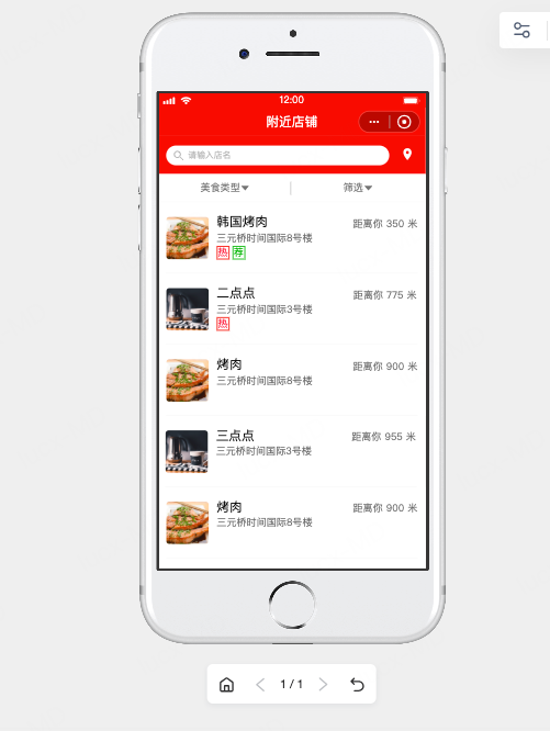 点餐小程序原型图