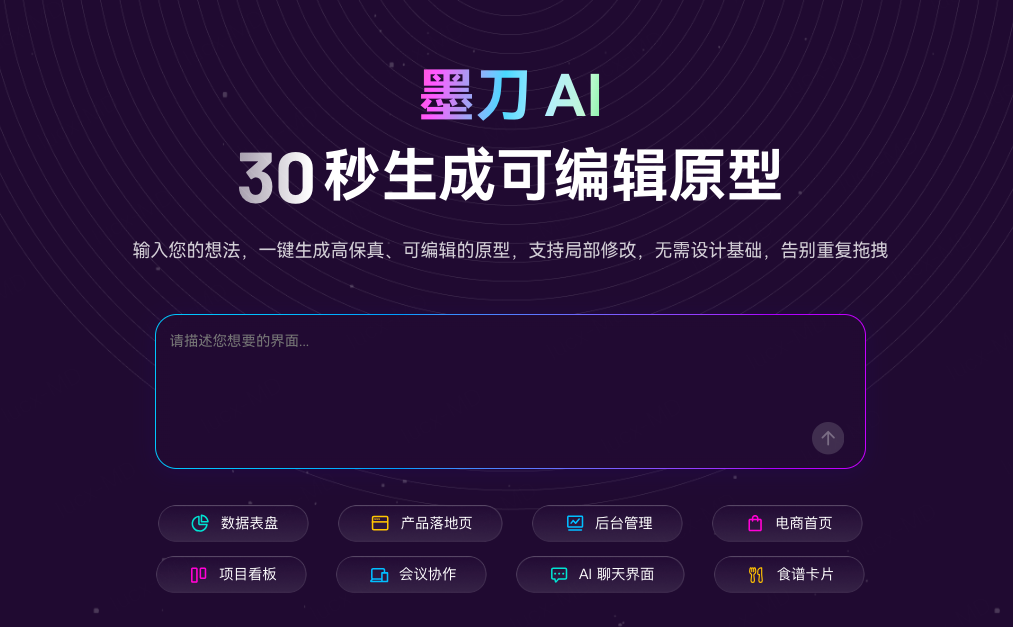 点餐小程序原型设计工具