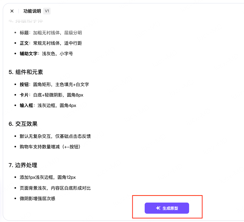 一键生成点餐小程序原型初稿