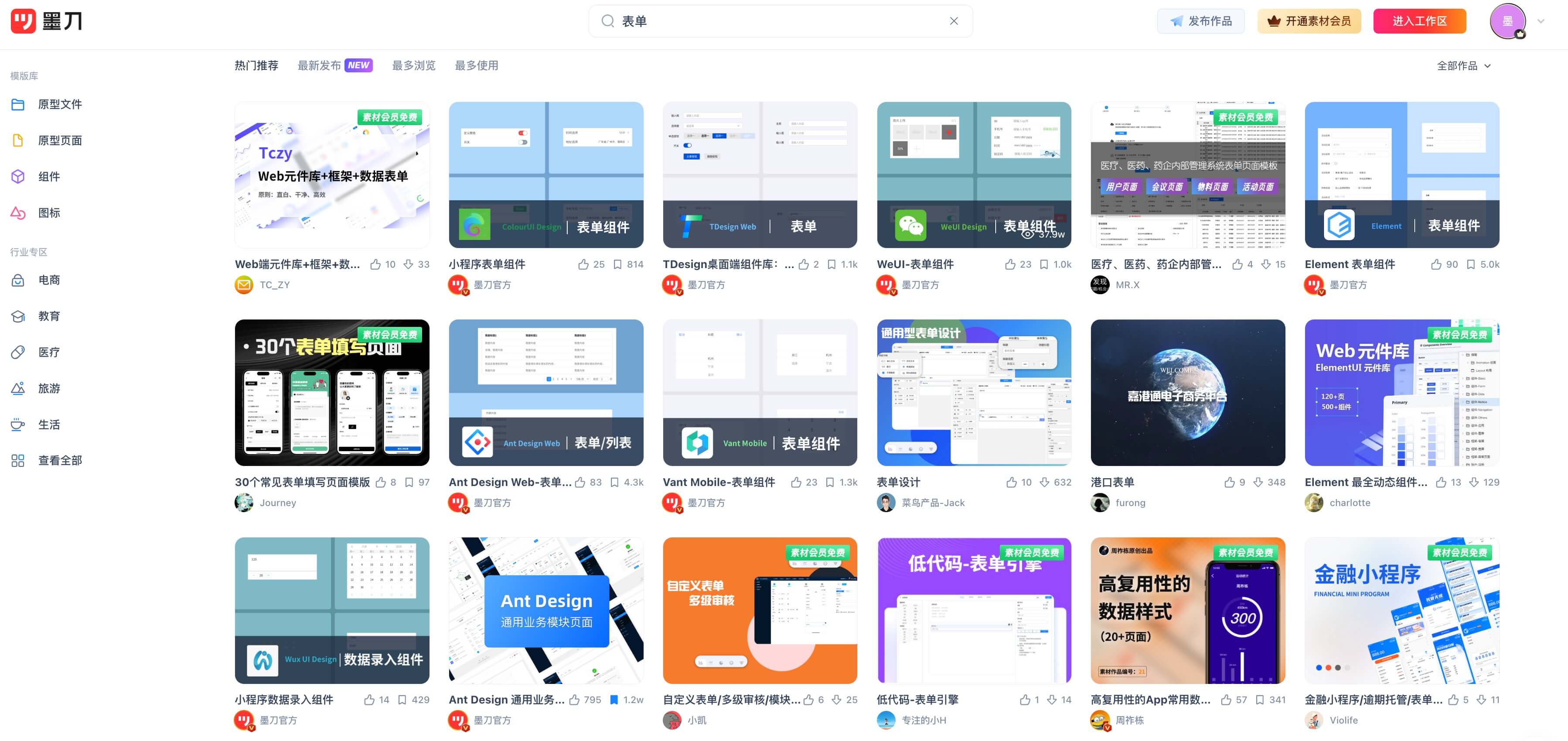 表单原型设计技巧