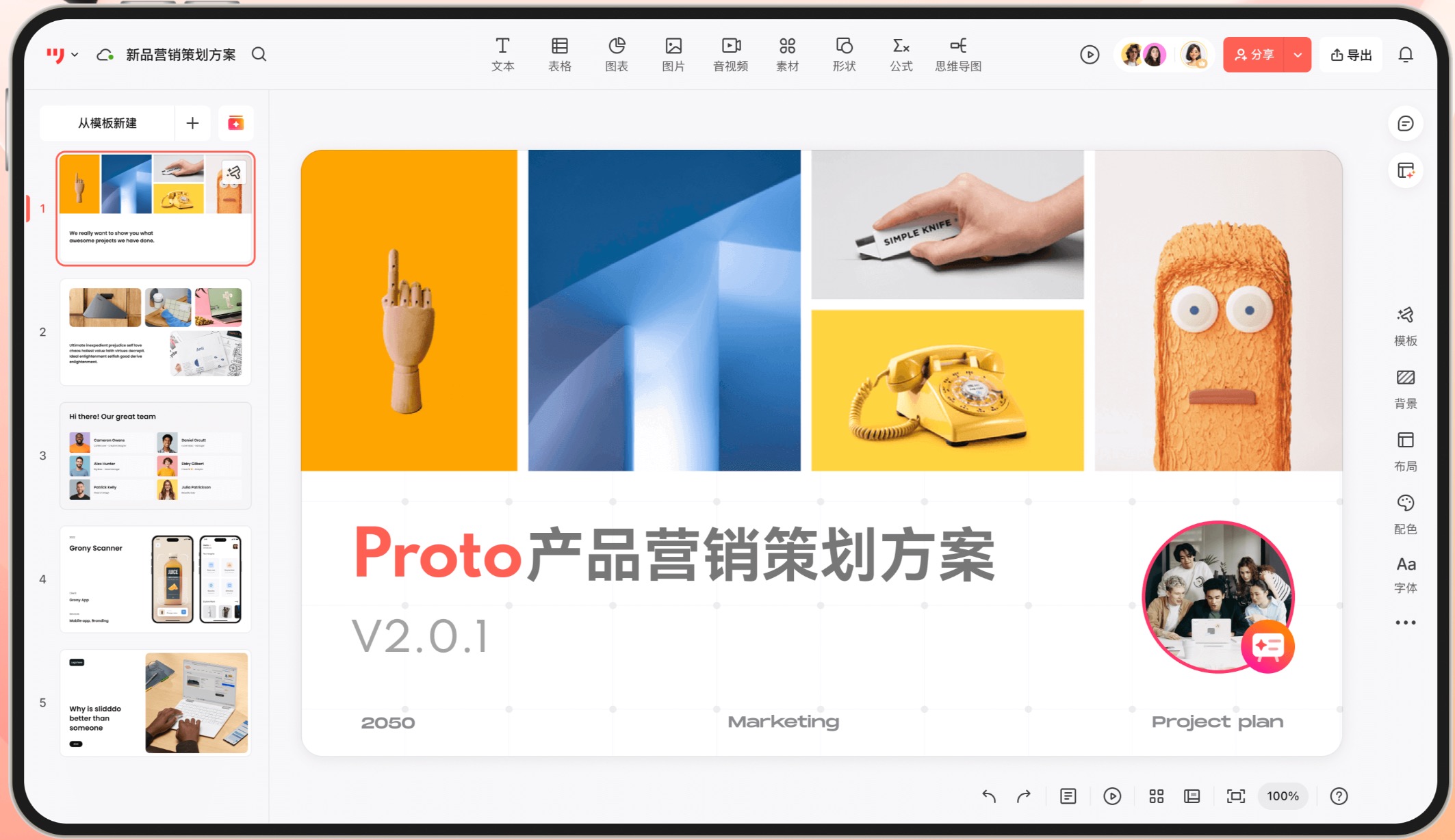 AI生成PPT工具