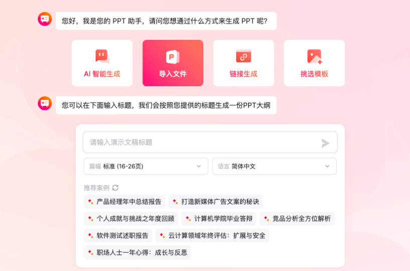 墨刀AIPPT大纲自动识别