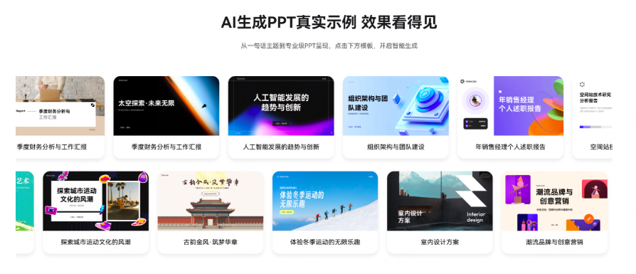 墨刀AIPPT海量PPT素材模板