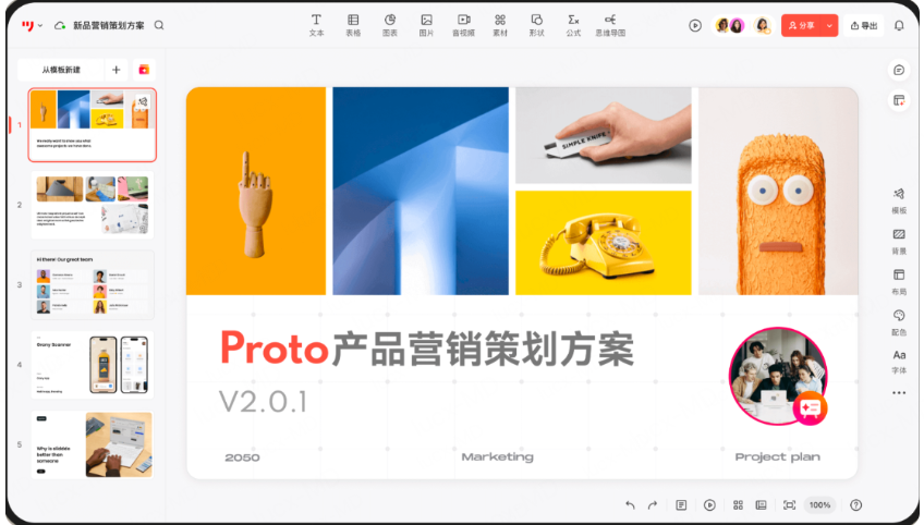 墨刀AIPPT在线自动生成PPT