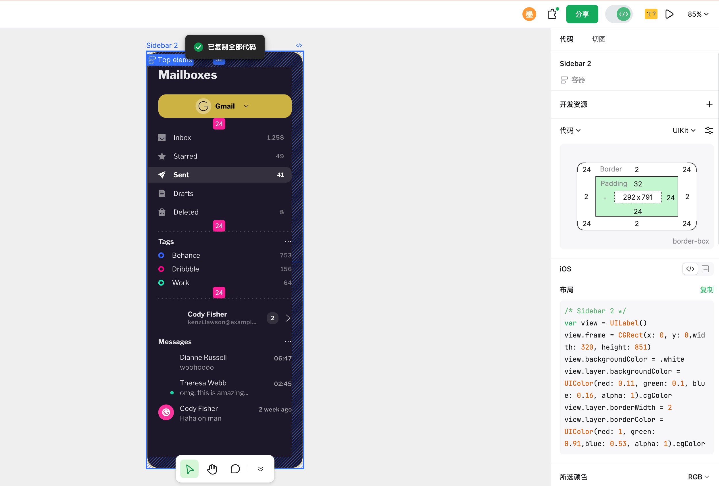 D2C设计稿转代码操作教程