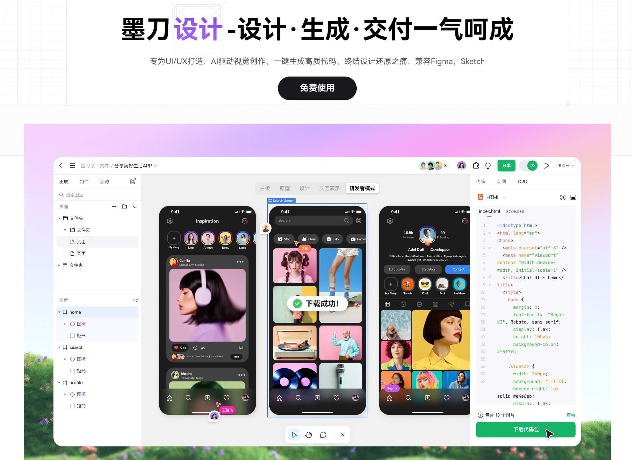 设计稿转代码的免费方法