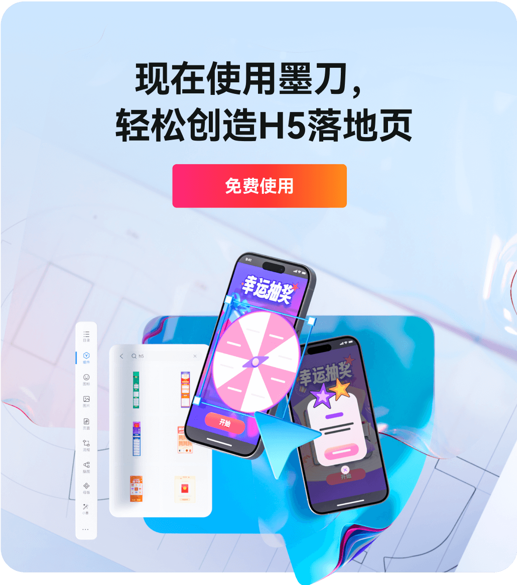 墨刀h5落地页设计