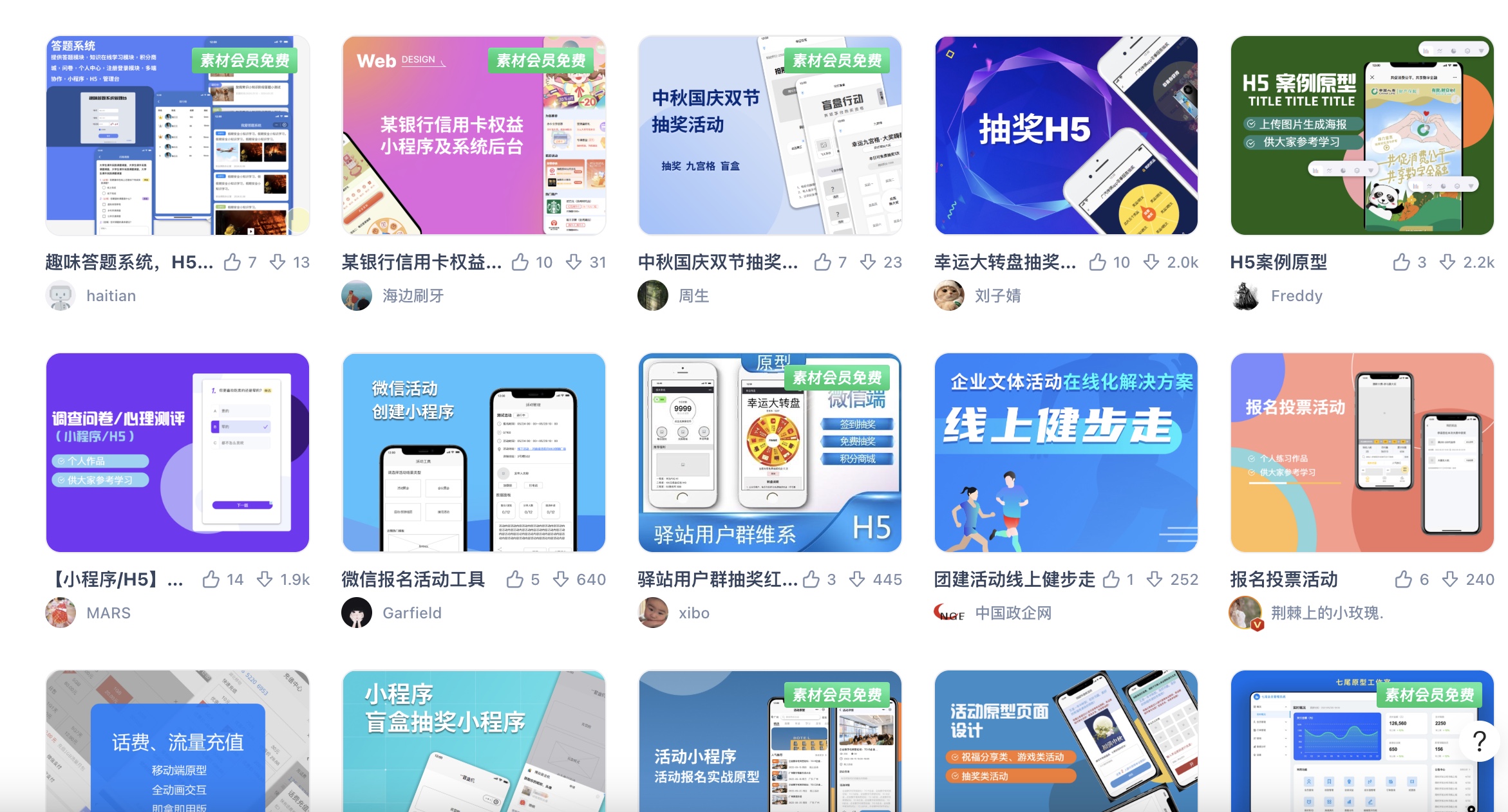 墨刀素材广H5页面组件和模板