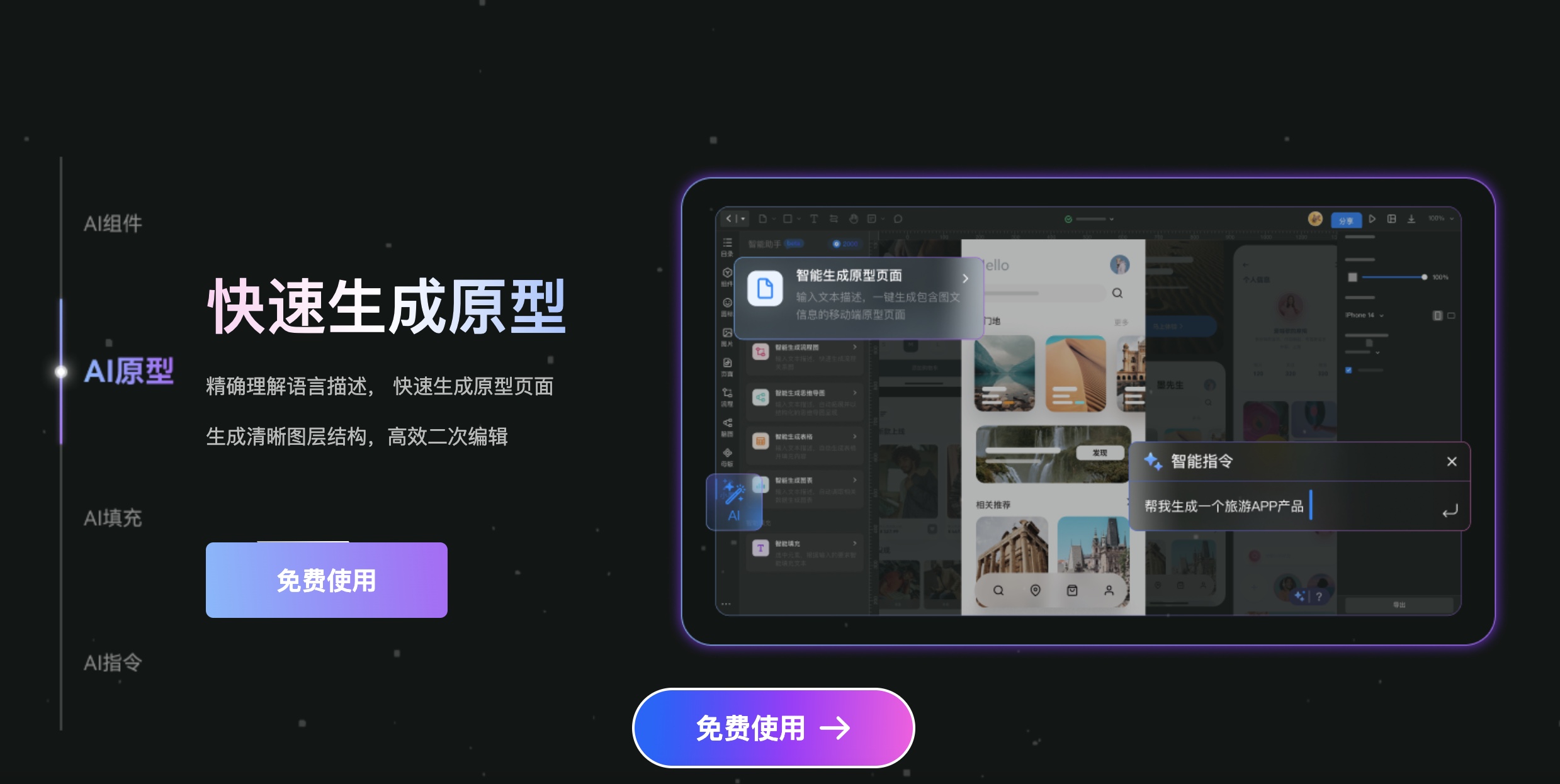 墨刀AI功能