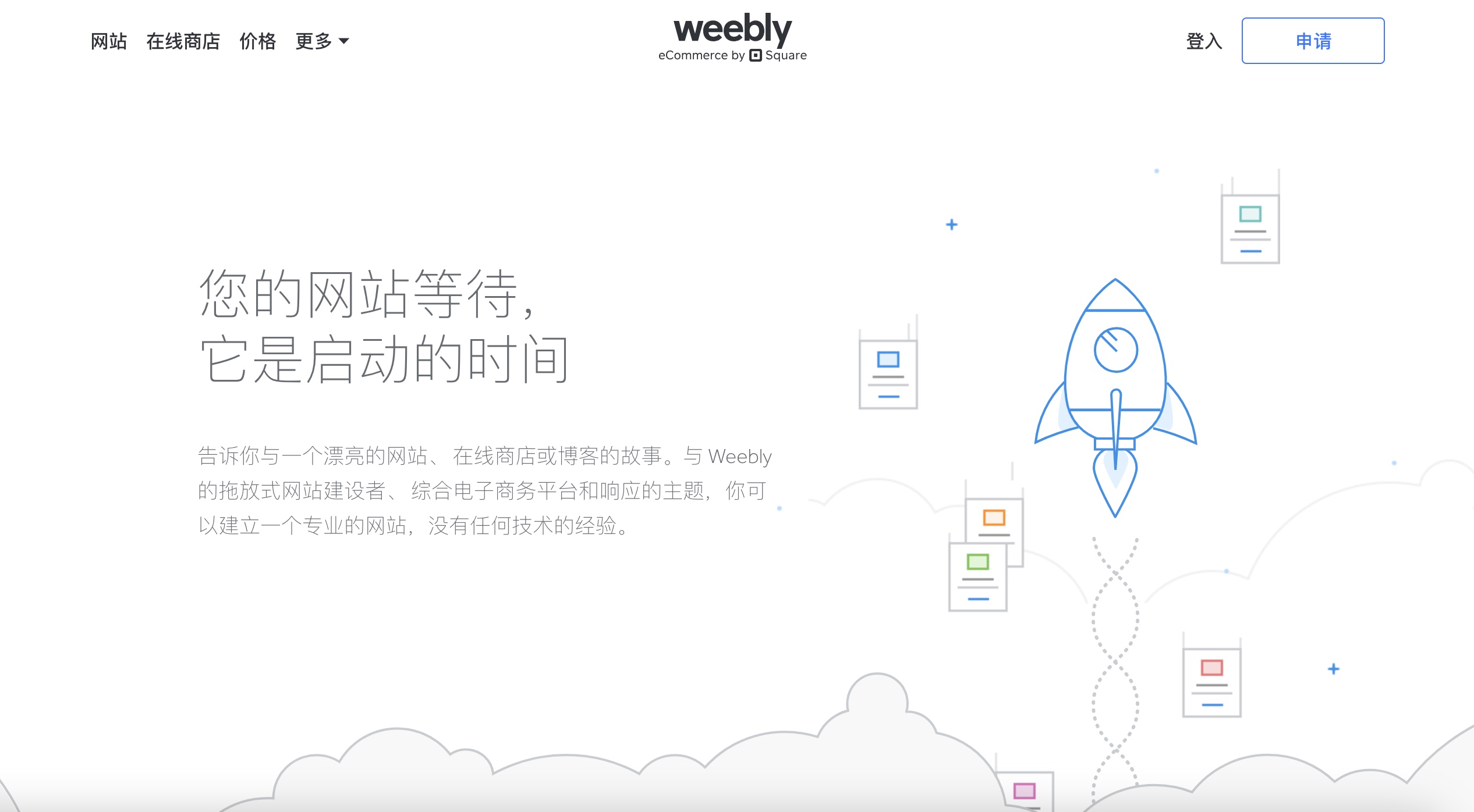 weebly官网页面