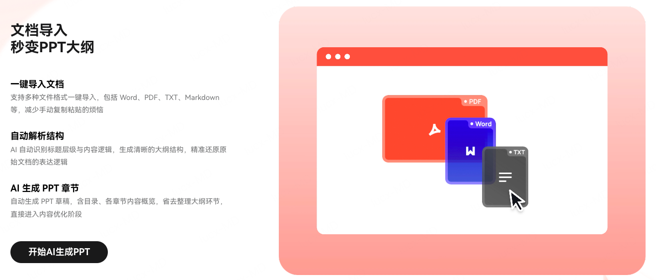 上传文档生成大纲
