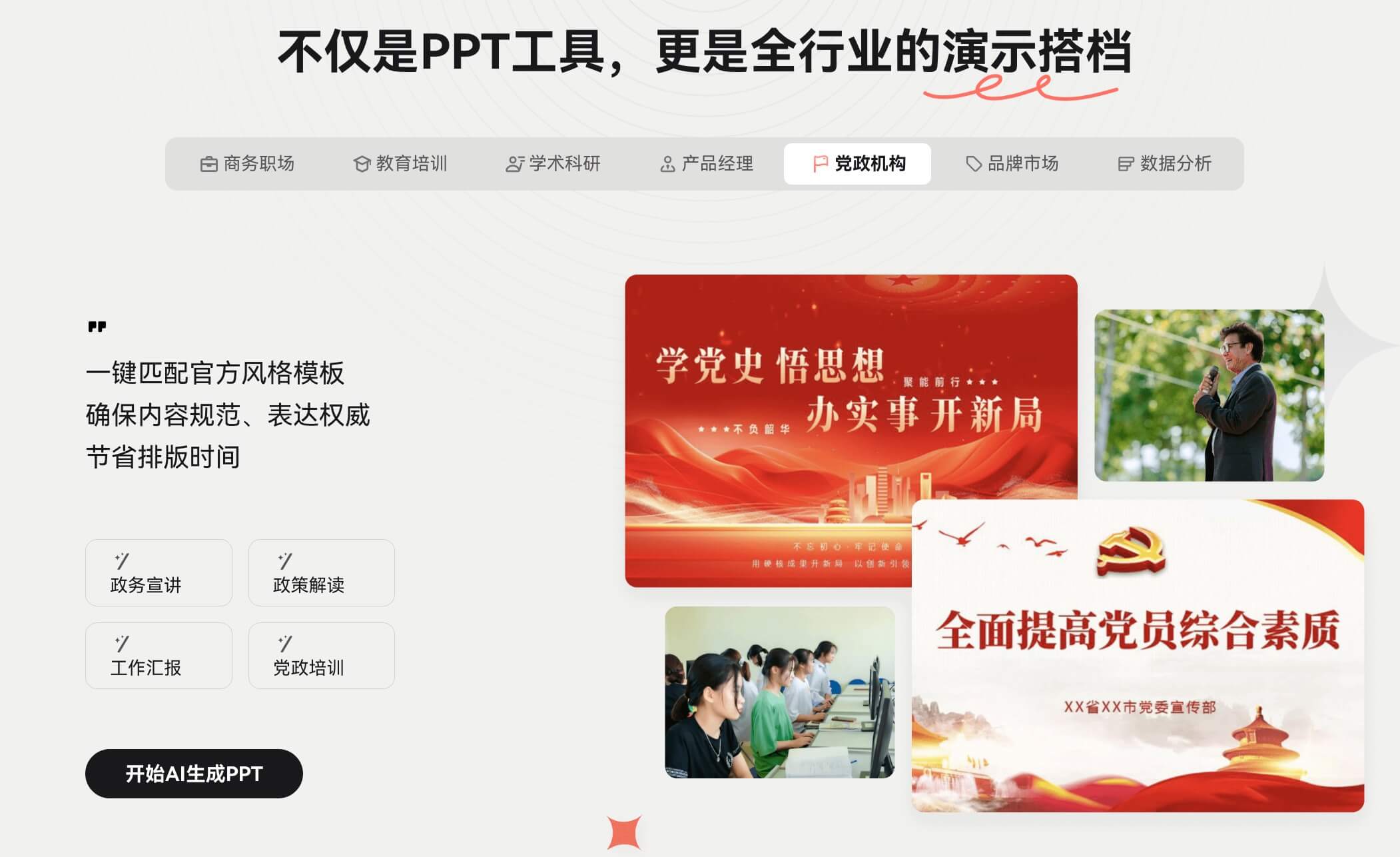 墨刀AIPPT免费在线制作PPT