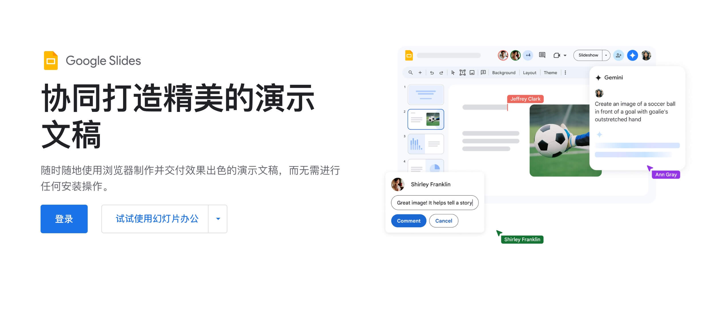 Google Slides免费PPT在线制作工具