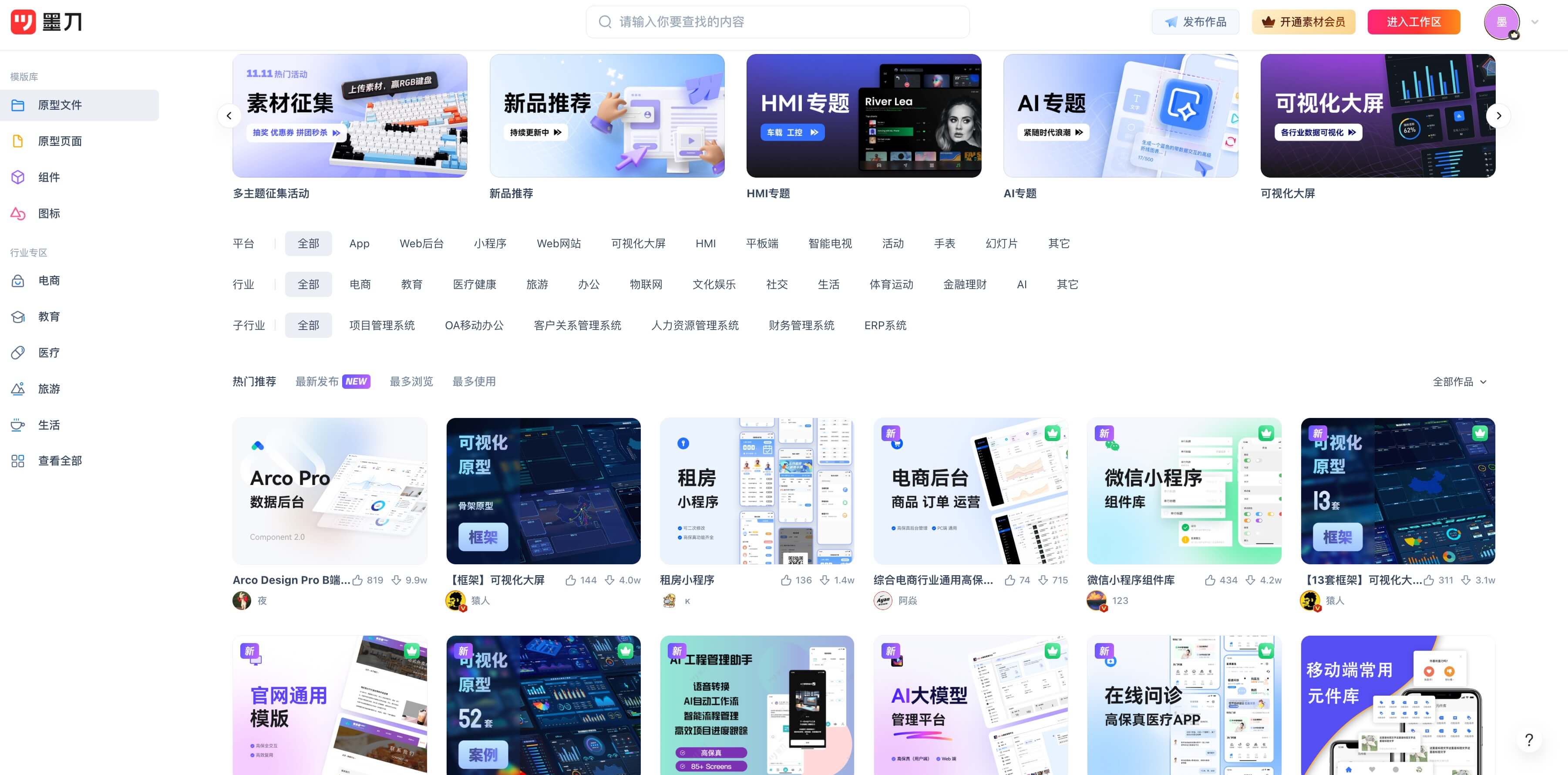 免费原型模板下载网站推荐