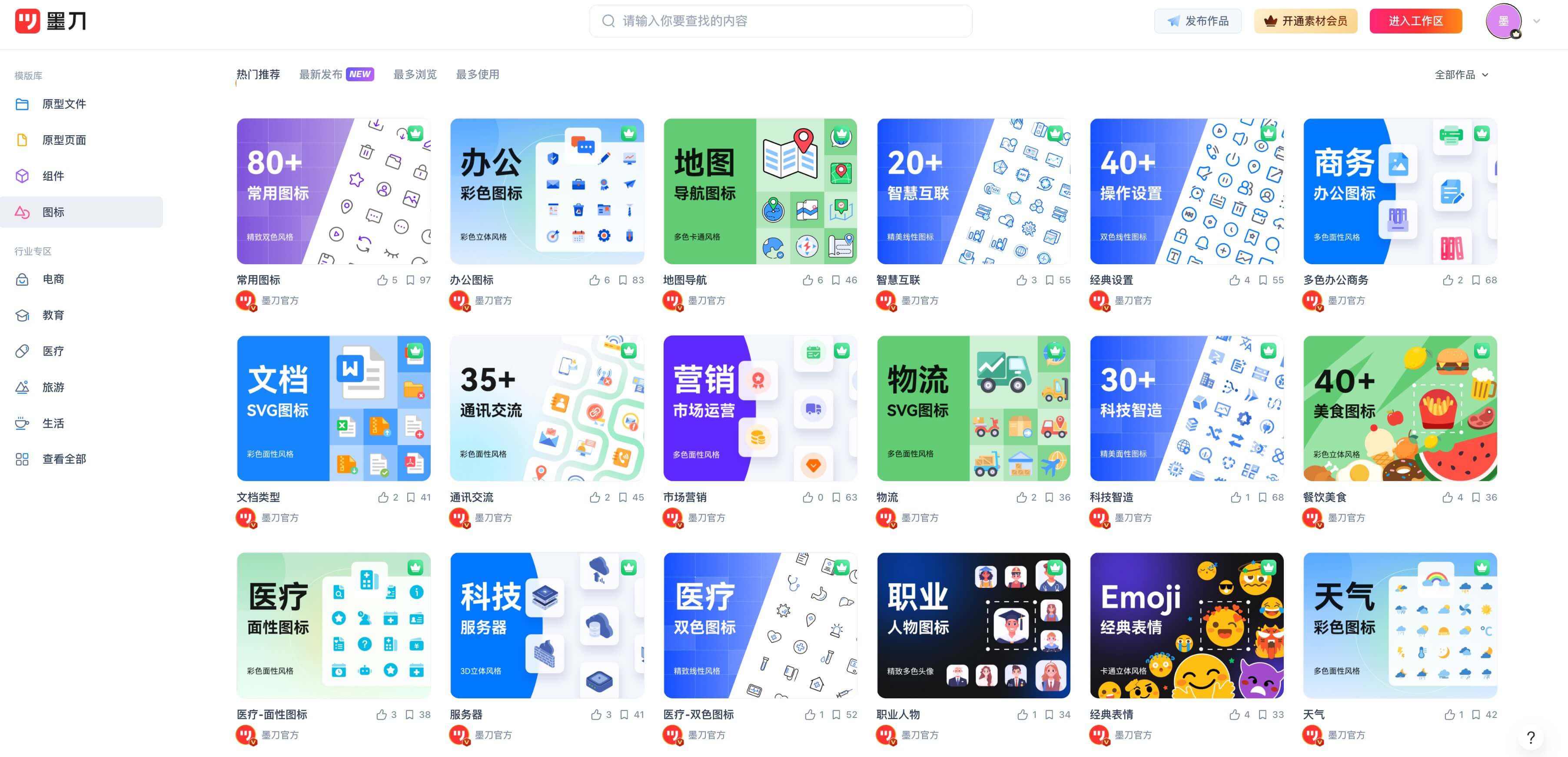 免费原型模板下载网站推荐