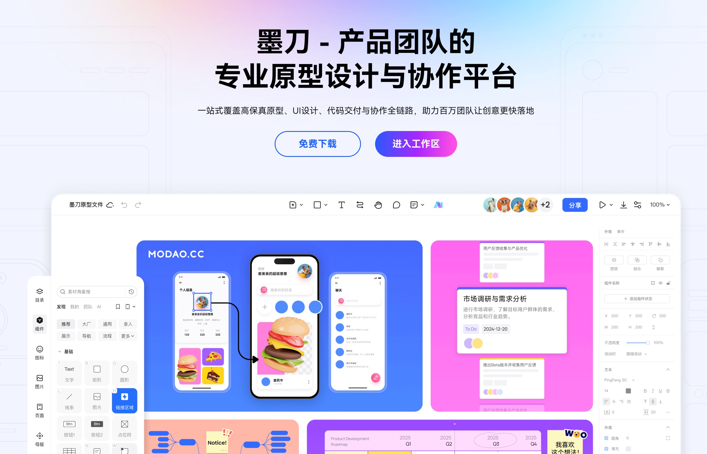 墨刀免费在线原型设计工具