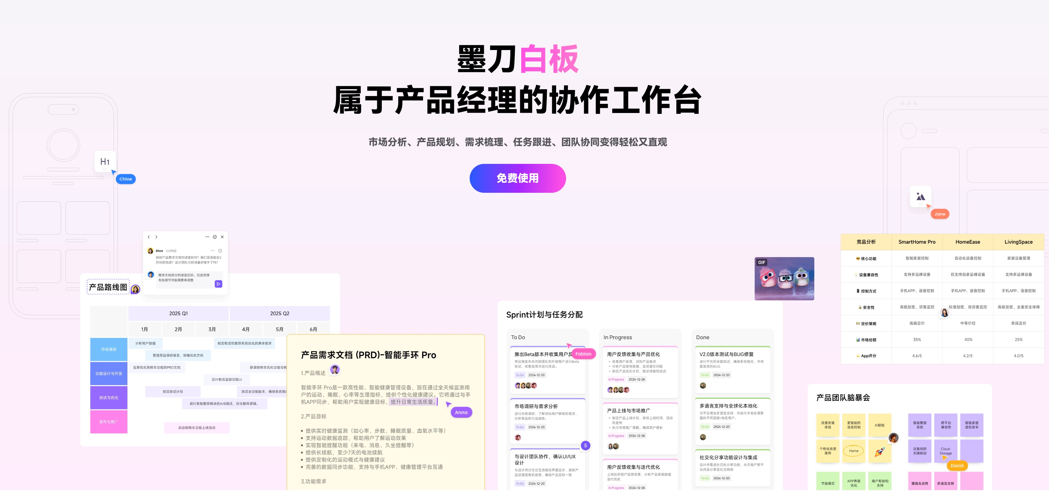 墨刀白板是什么