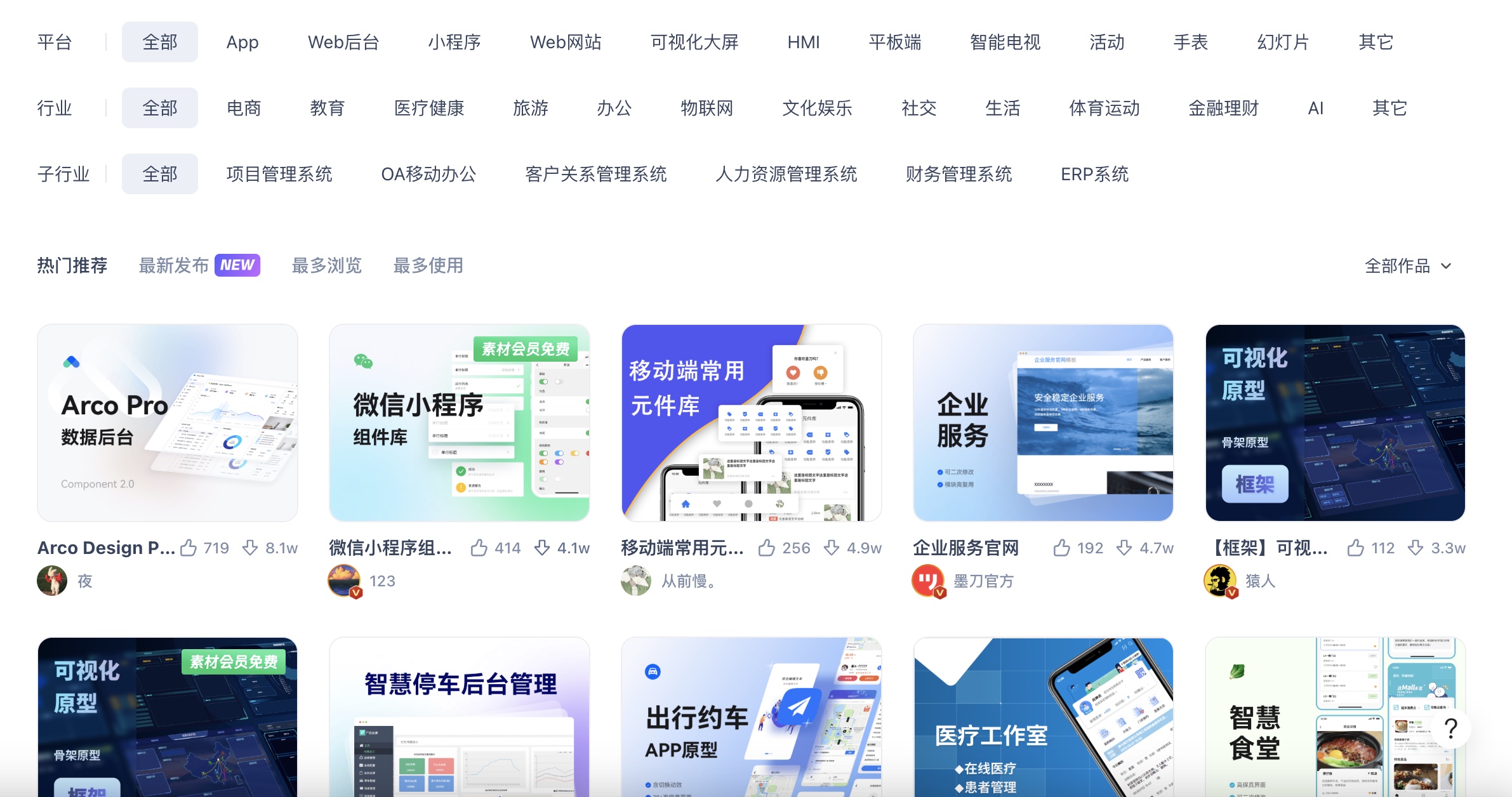 墨刀素材广场