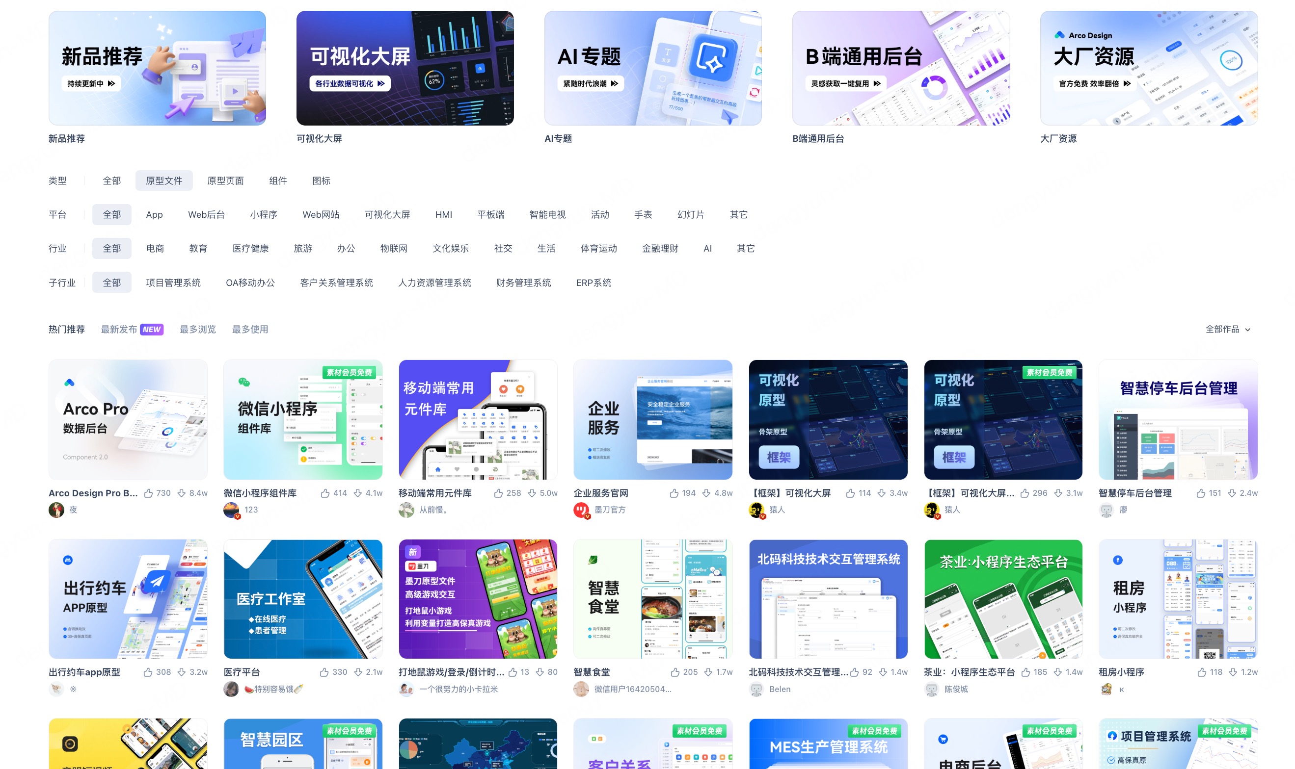墨刀素材广场
