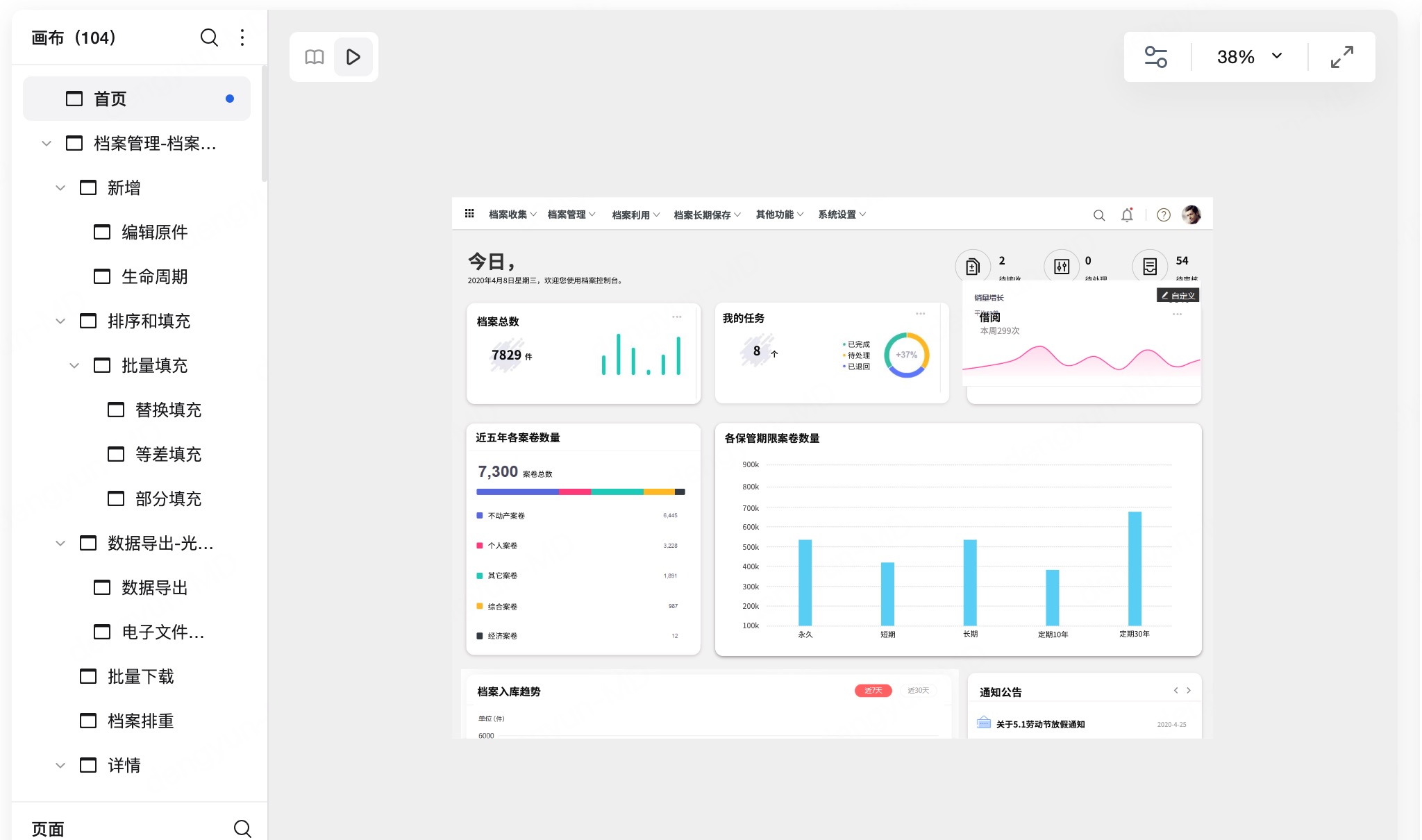 档案管理后台原型模板