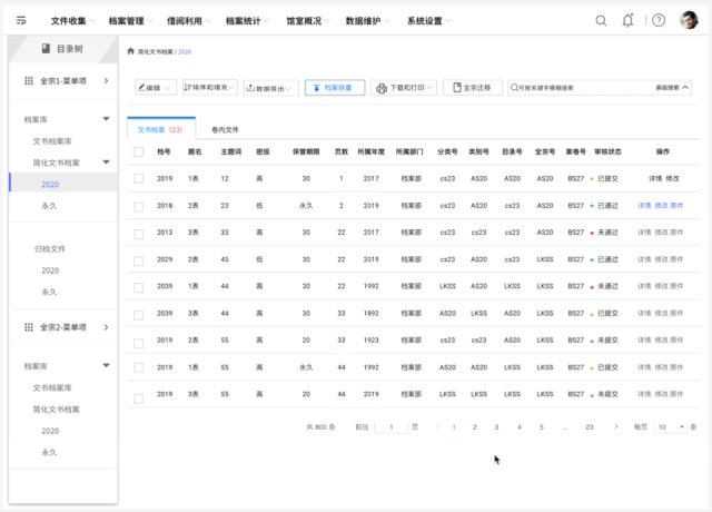 档案管理后台原型模板