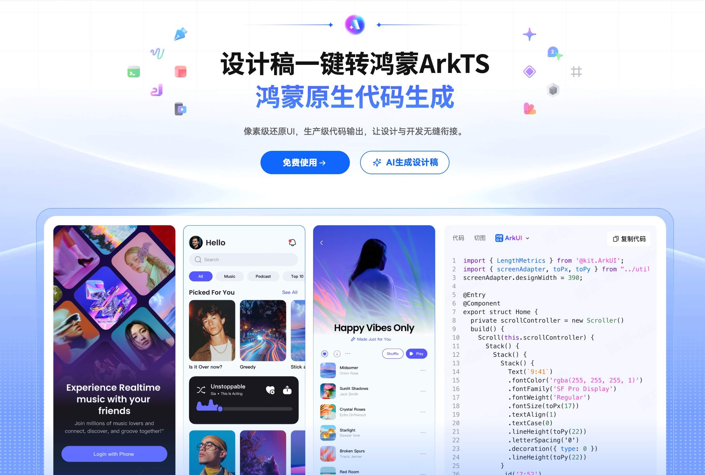 用设计转代码工具加速鸿蒙开发