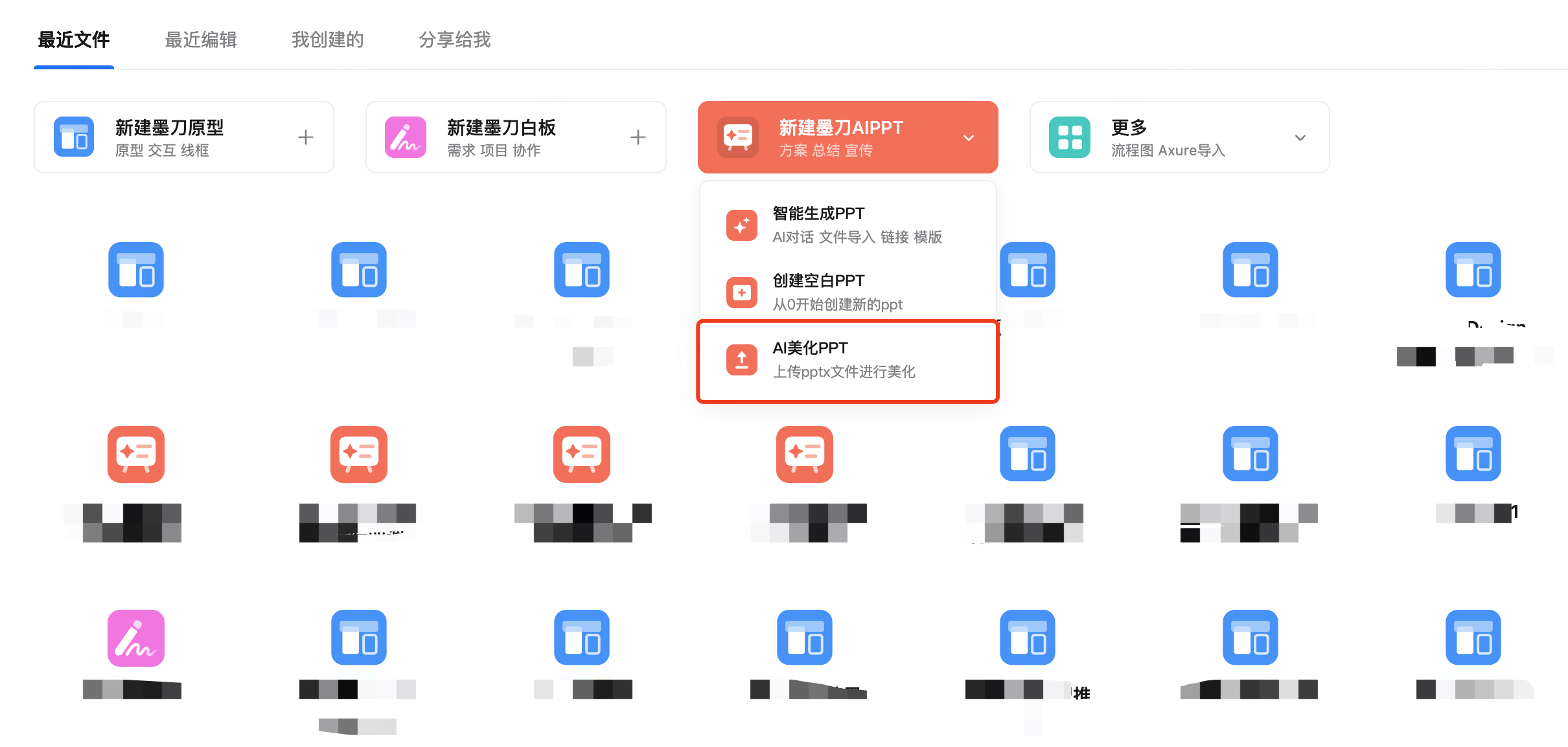 AI一键美化PPT