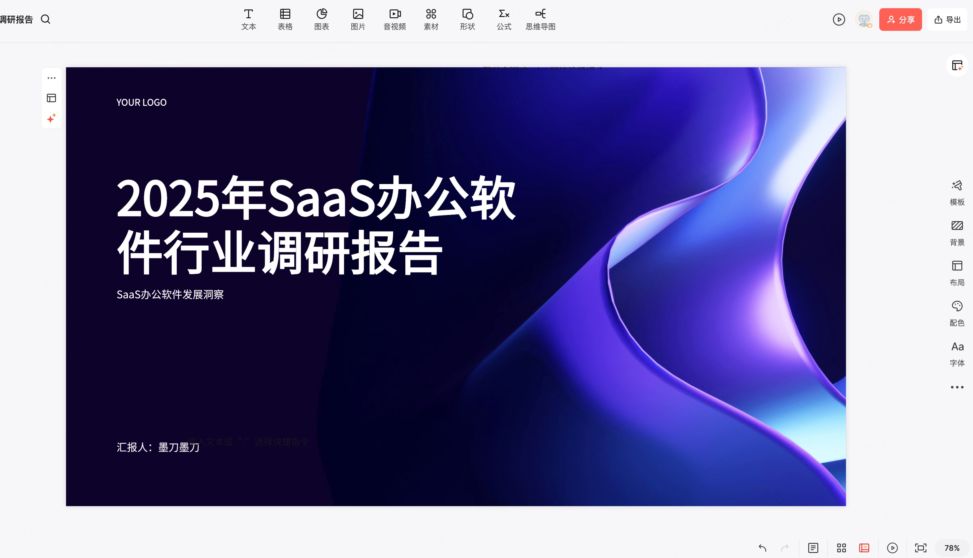 AI一键美化PPT