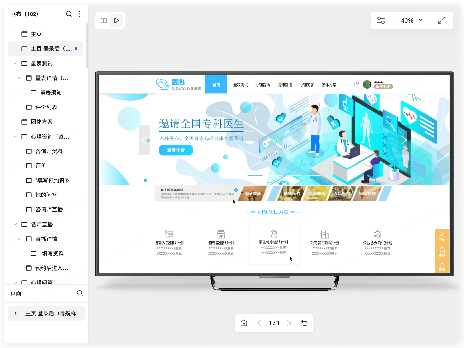 心理测试web原型模板